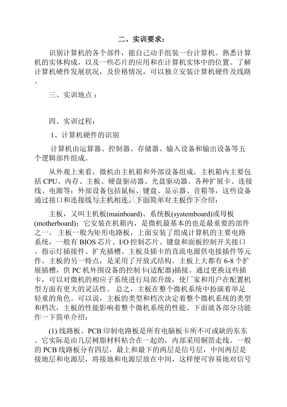 计算机组装与维护实训报告概要.docx_第3页