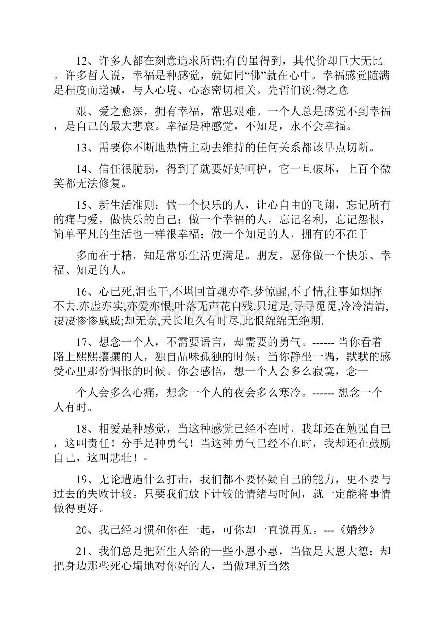 一个人没意思的说说.docx_第2页