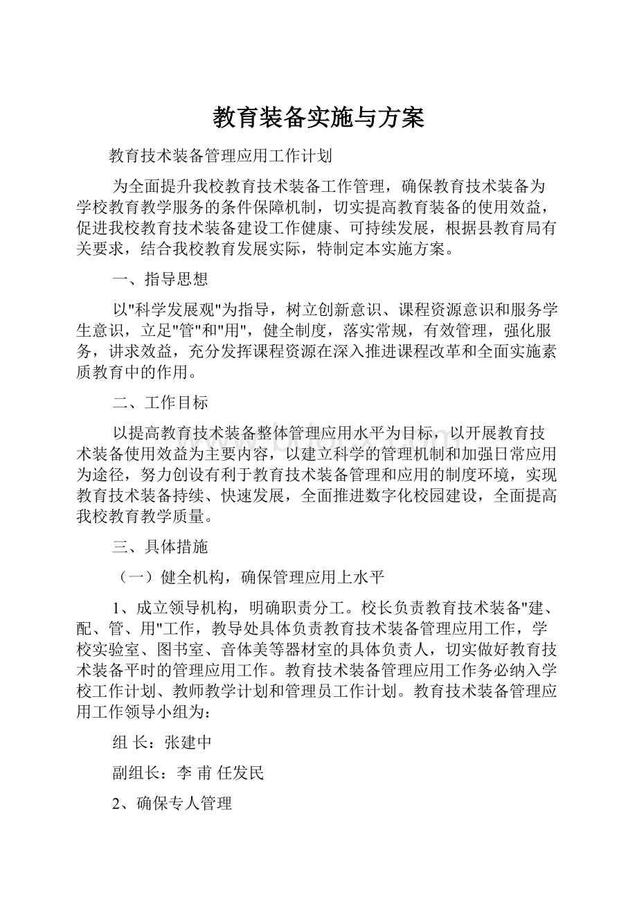 教育装备实施与方案.docx