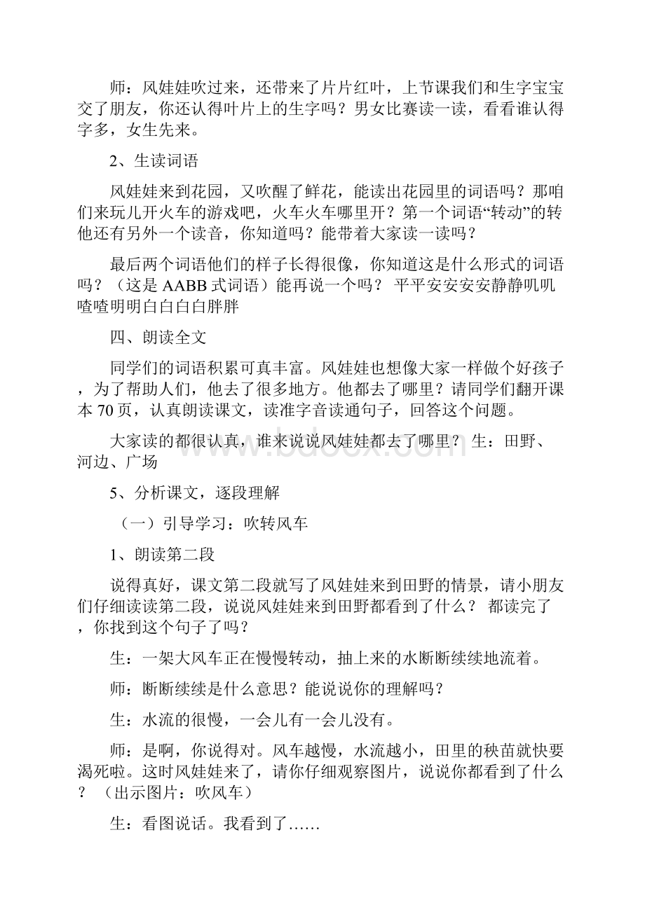 风娃娃教案 文档.docx_第2页