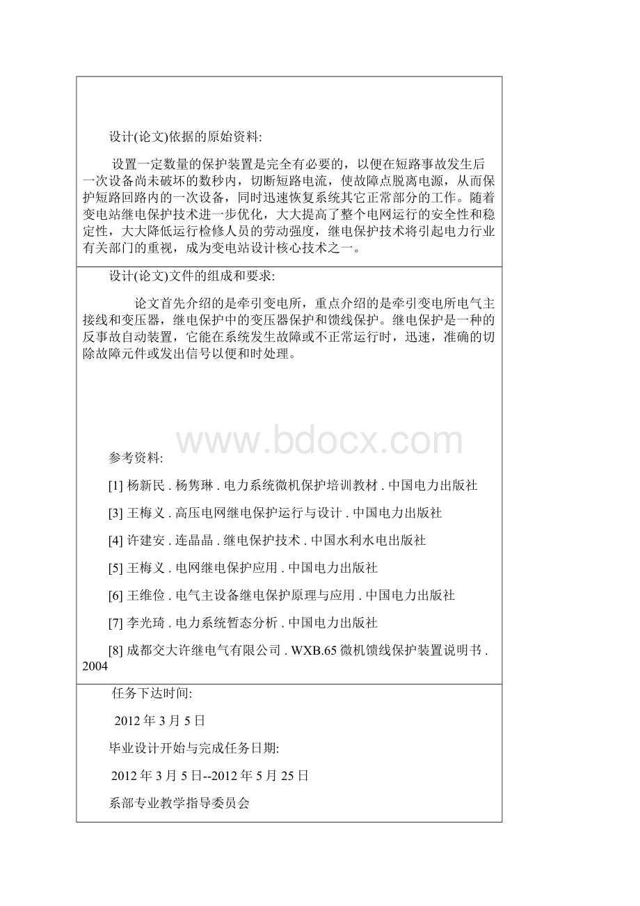 牵引变电所继电保护设计与分析.docx_第2页