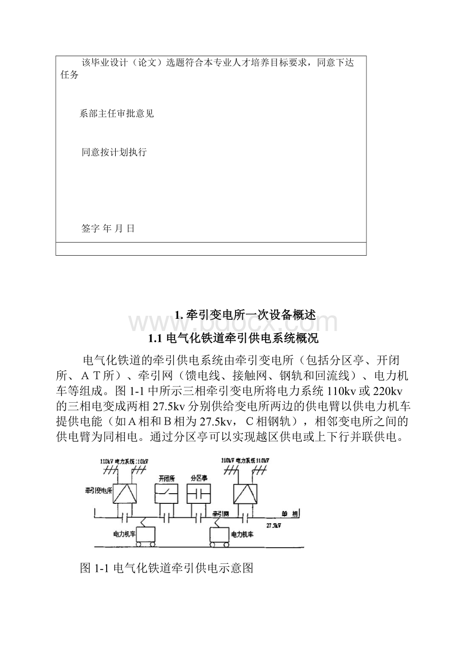 牵引变电所继电保护设计与分析.docx_第3页