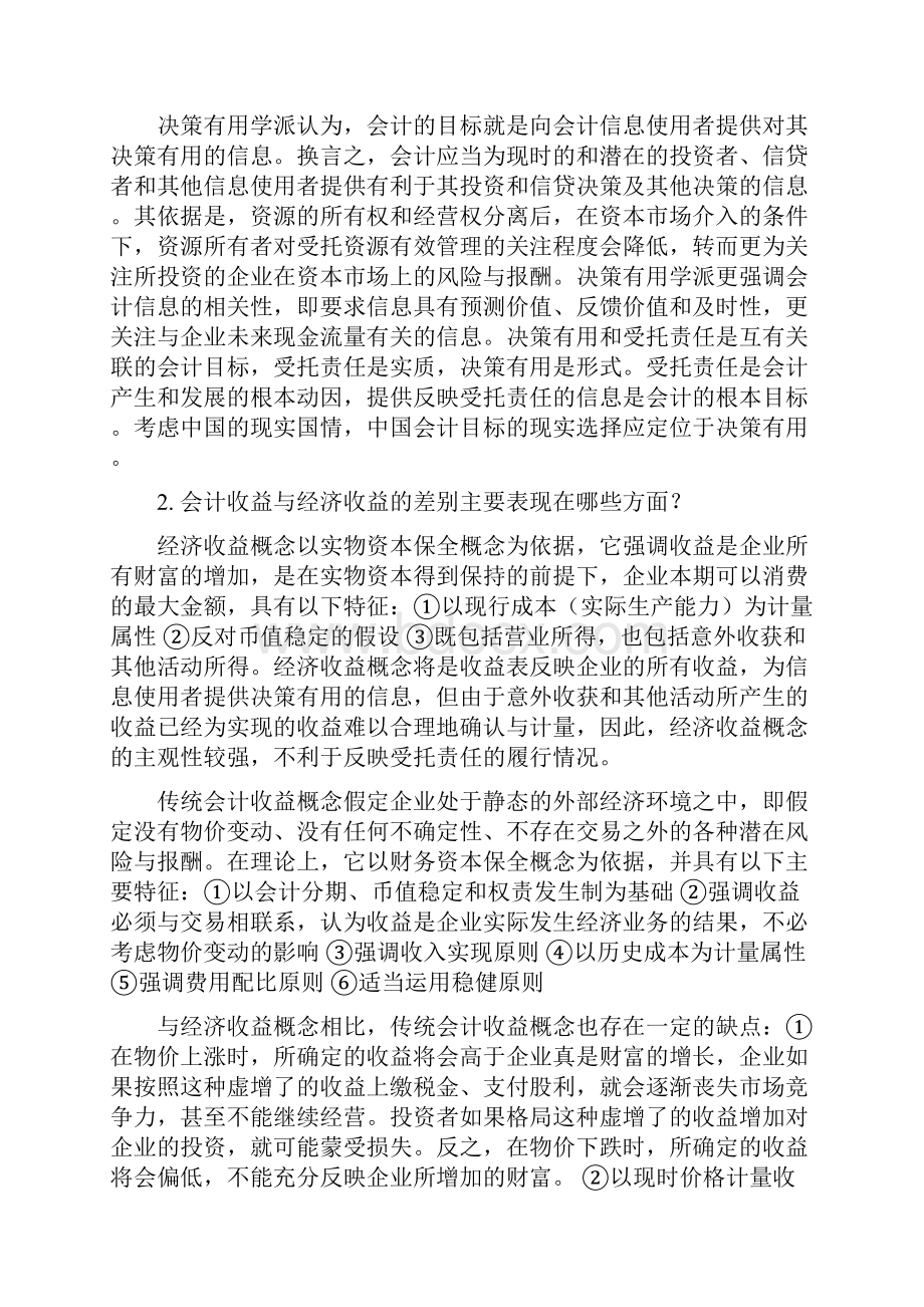 人行会计简答和论述备考题.docx_第2页