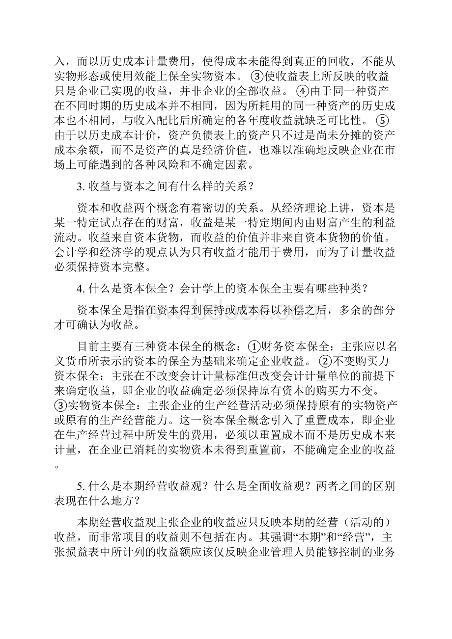 人行会计简答和论述备考题.docx_第3页