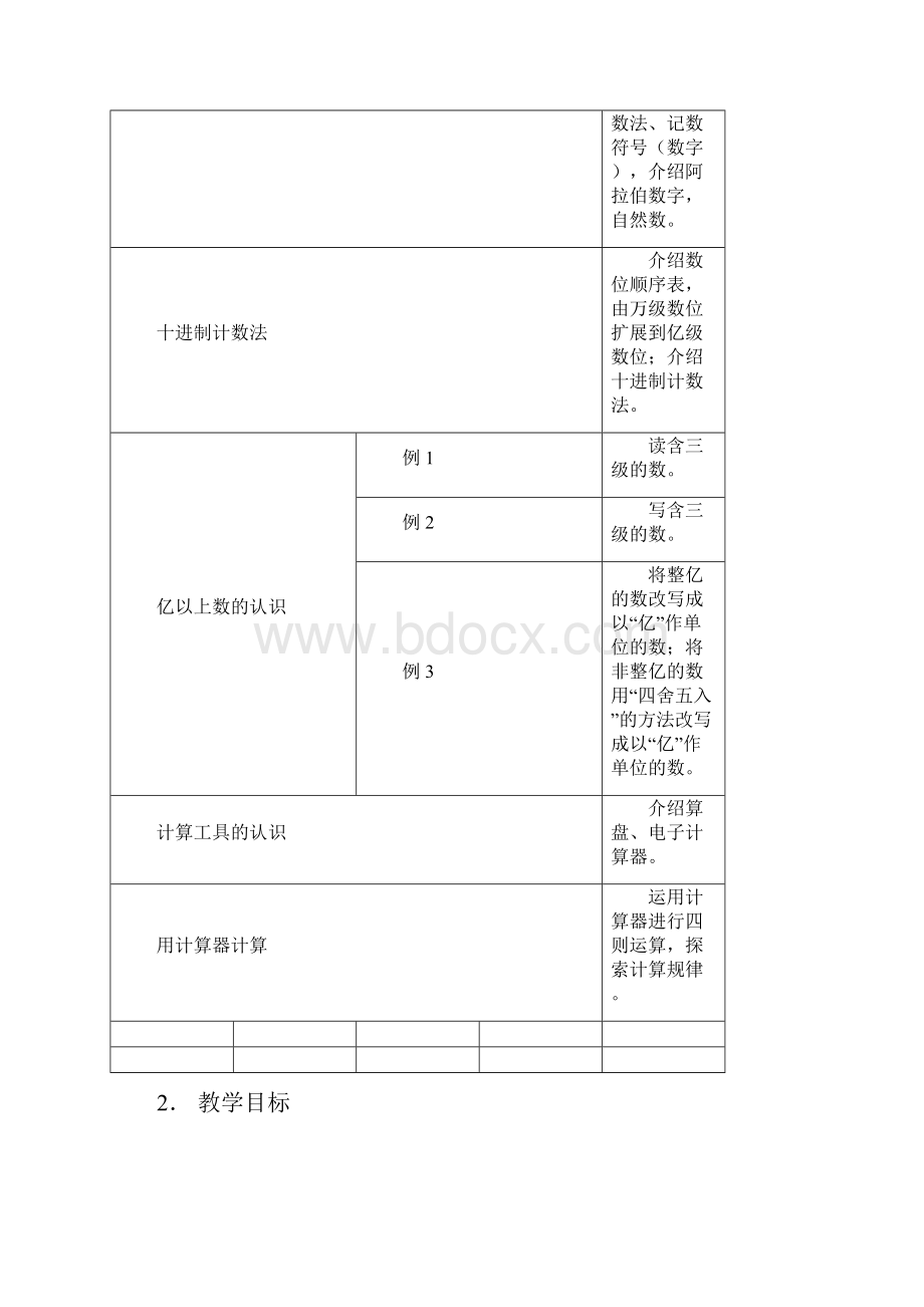 四年级数学教案.docx_第3页