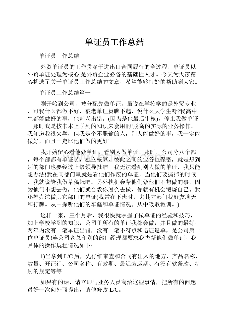 单证员工作总结.docx_第1页