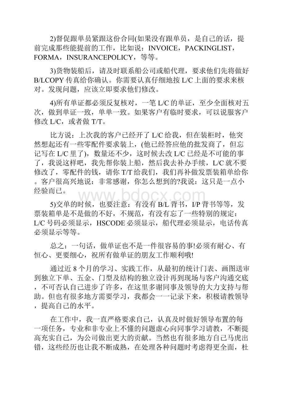 单证员工作总结.docx_第2页