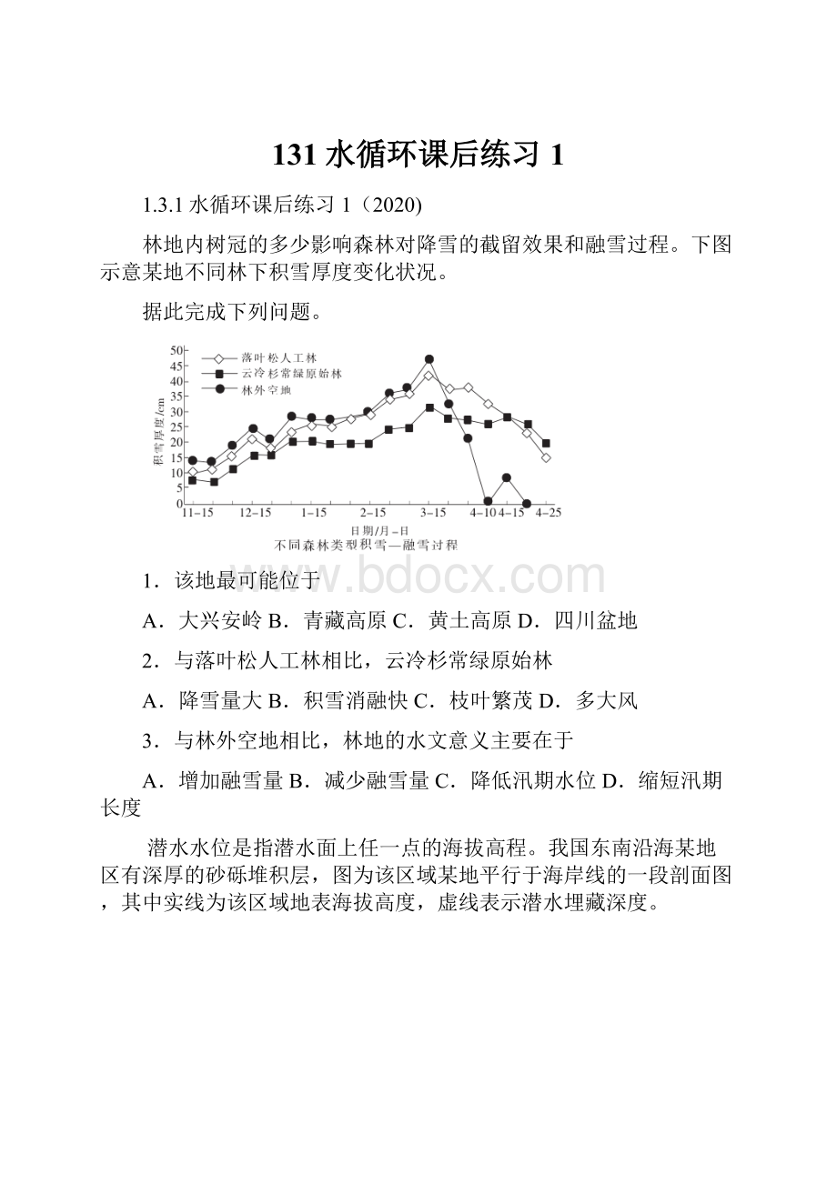 131水循环课后练习1.docx