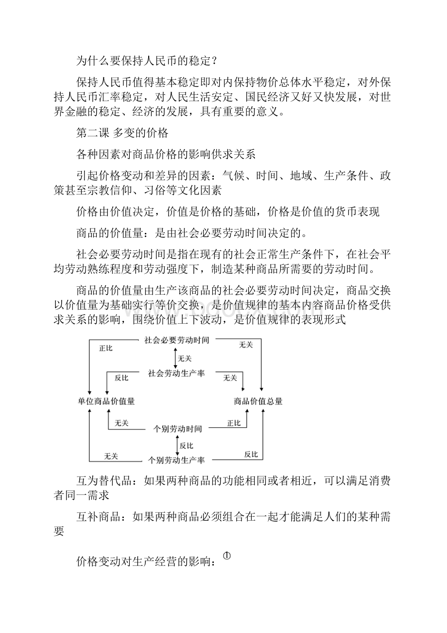 必修一 经济生活.docx_第2页