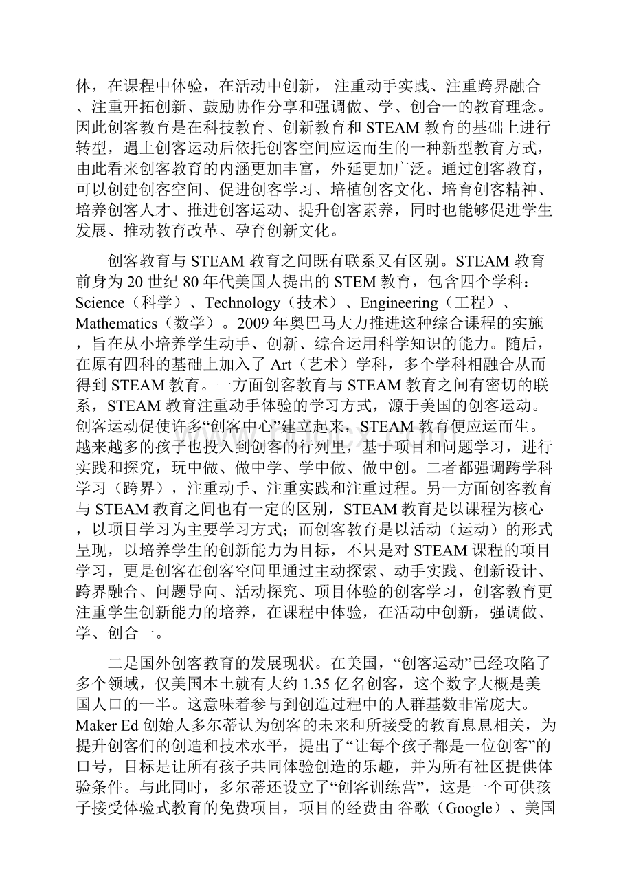 校园创客空间教育都市方案创客教育在学校教育中的融合.docx_第2页