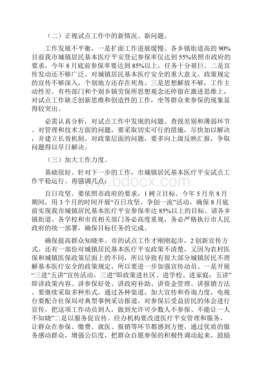 农村劳动力培训专题会讲话稿.docx_第2页