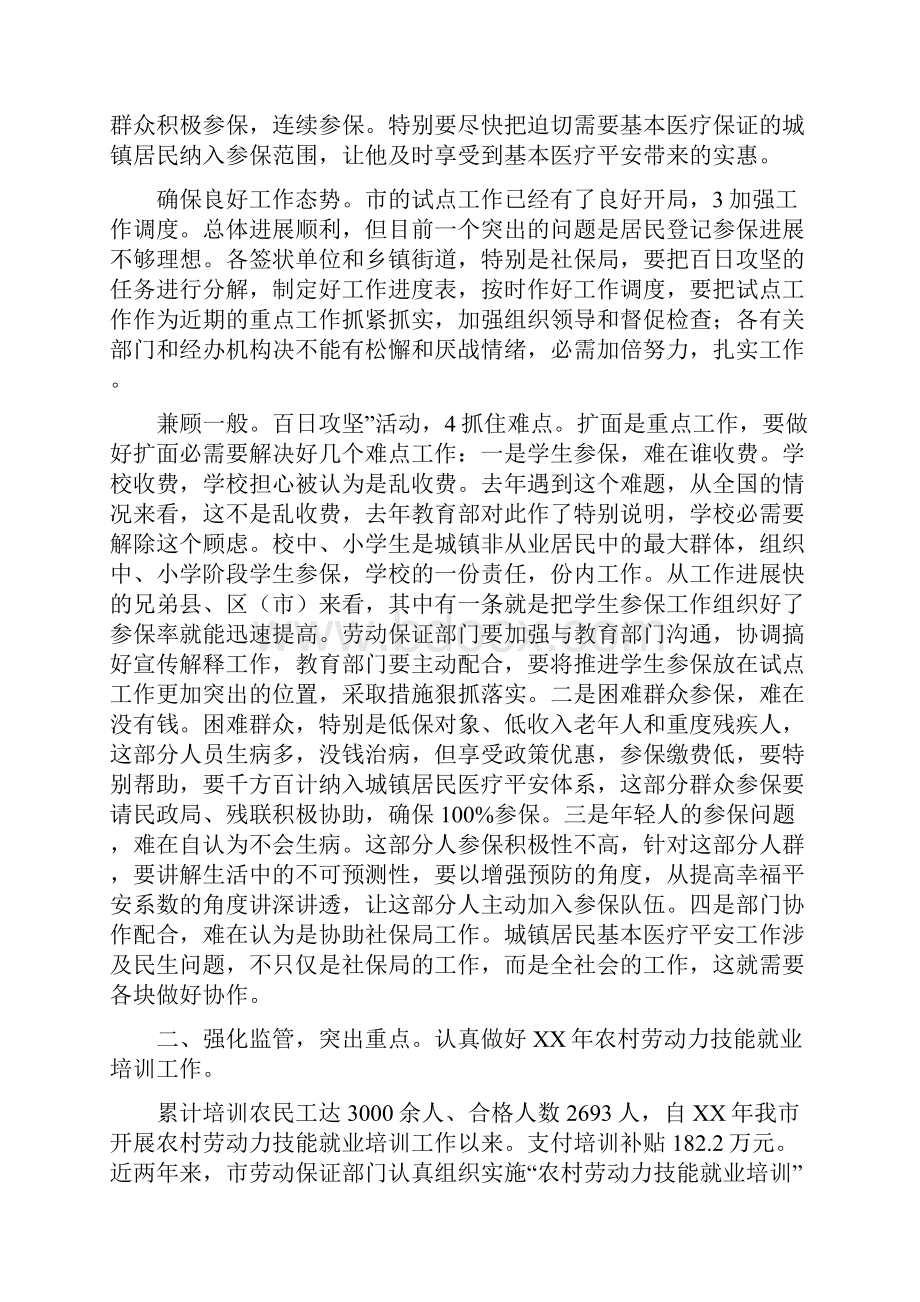 农村劳动力培训专题会讲话稿.docx_第3页