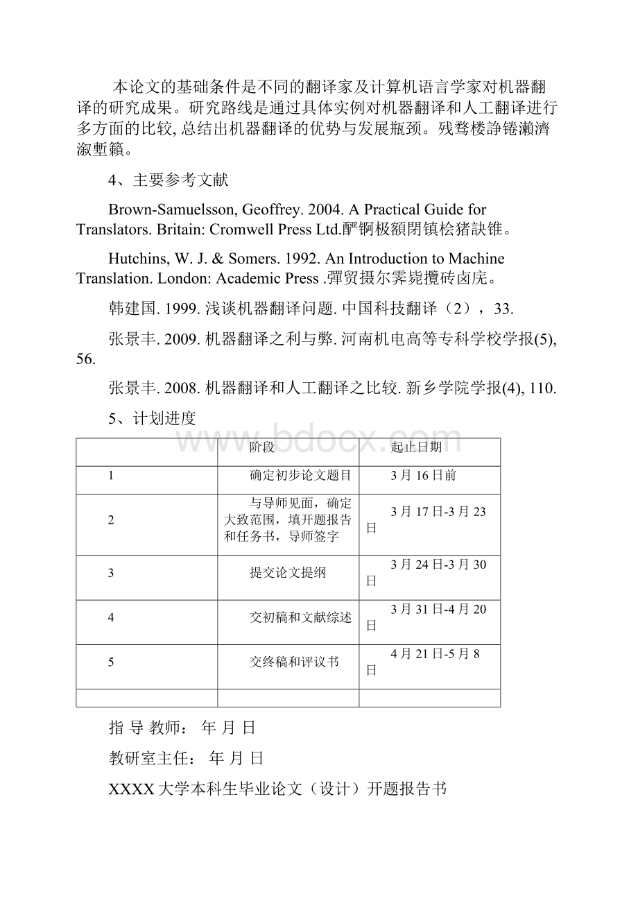 机器翻译的利与弊口译方向英语论文.docx_第2页