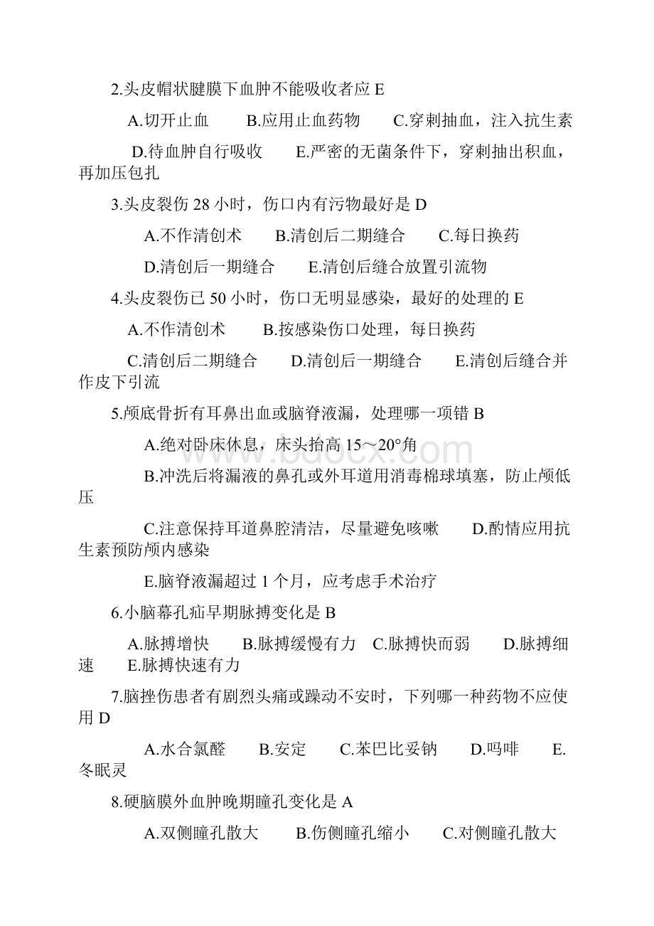 庆七一知识竞赛试题医政类doc.docx_第2页