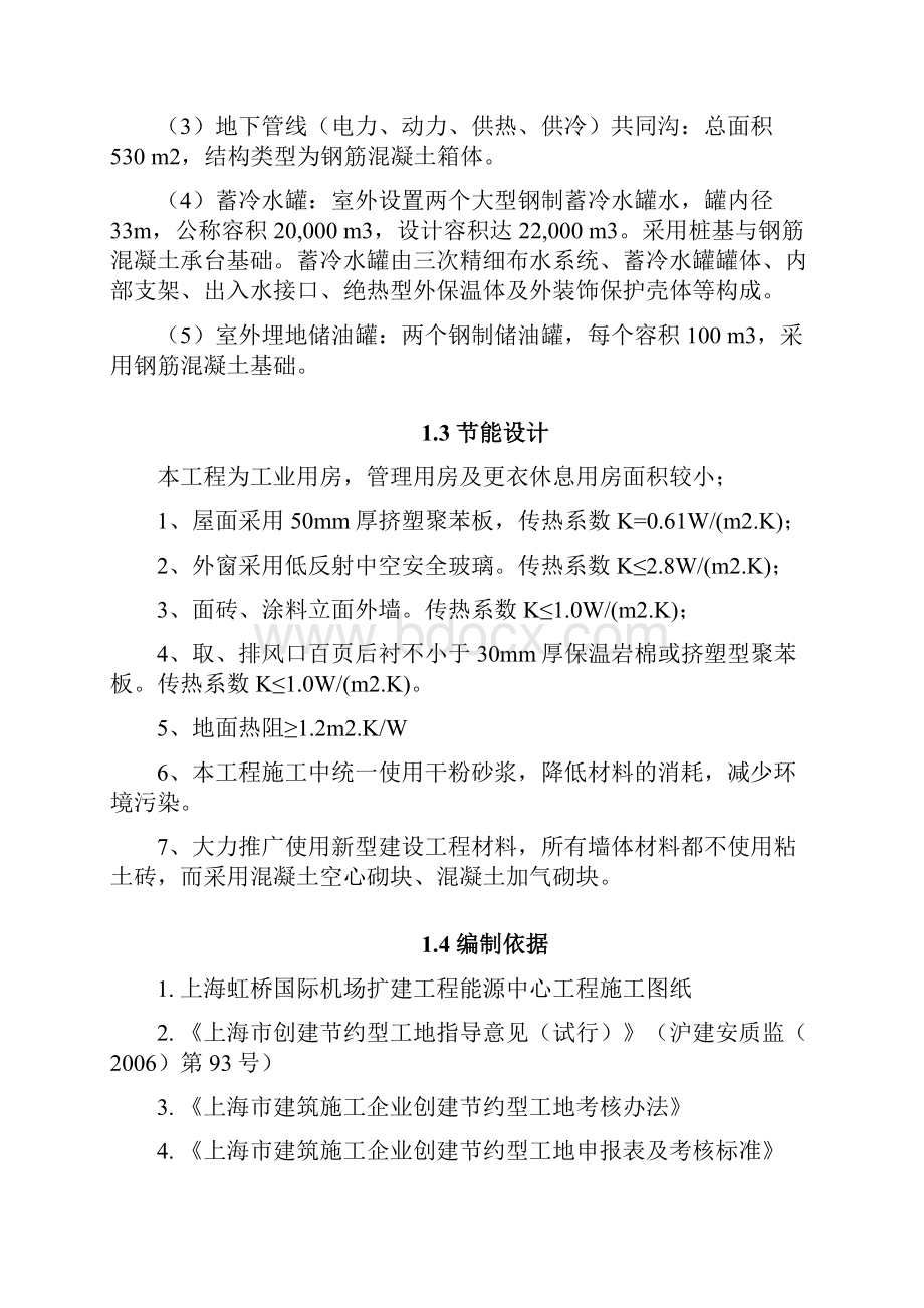 上海虹桥国际机场扩建工程能源中心工程节能降耗方案.docx_第3页