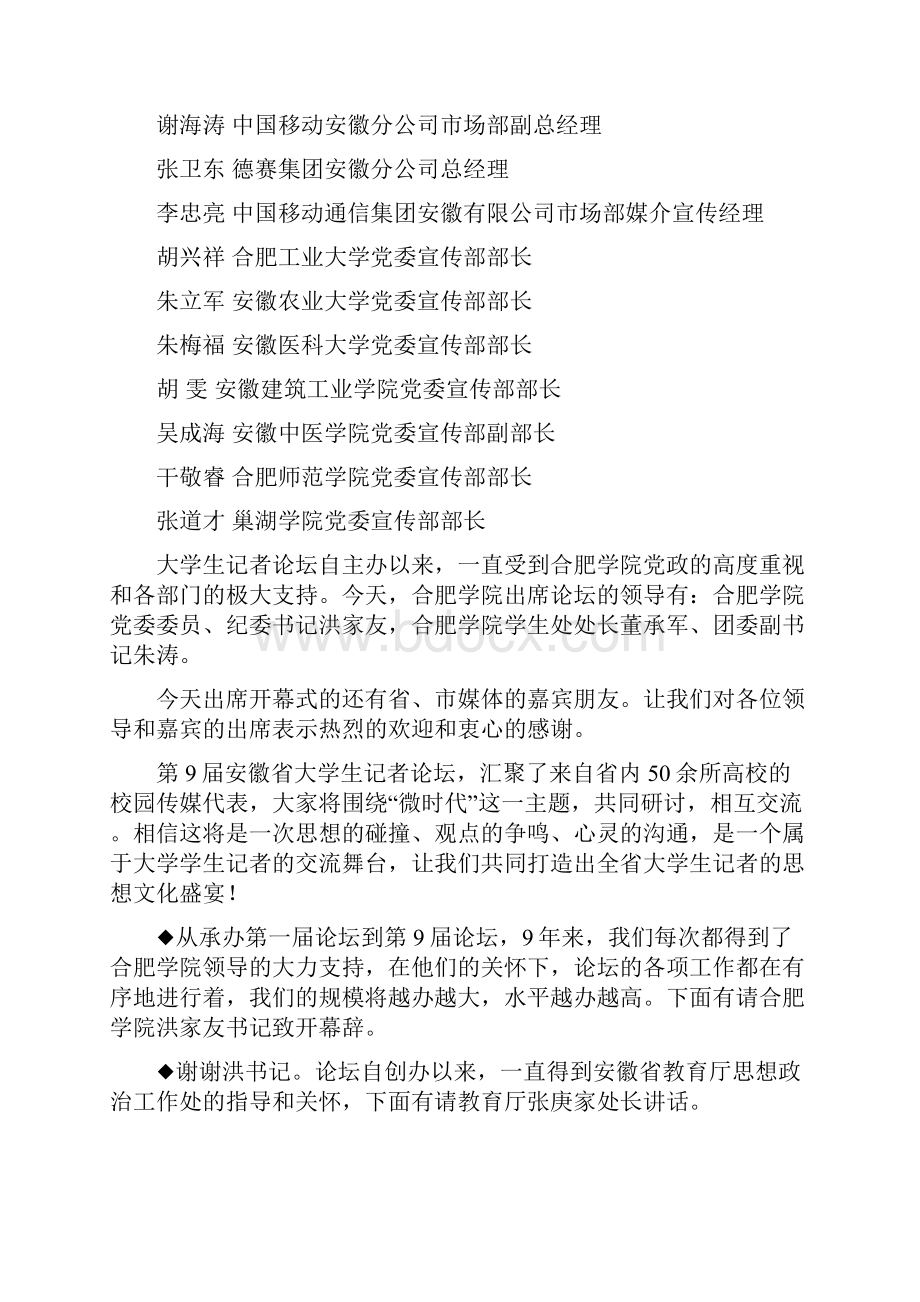 第九届大学生记者论坛主持词.docx_第2页