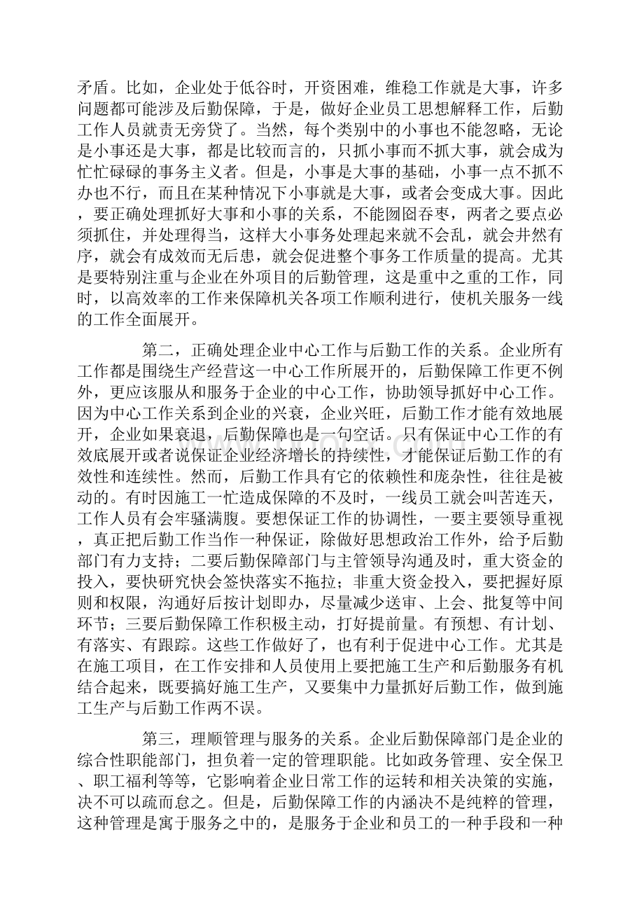 经验交流如何做好施工企业后勤服务工作.docx_第2页