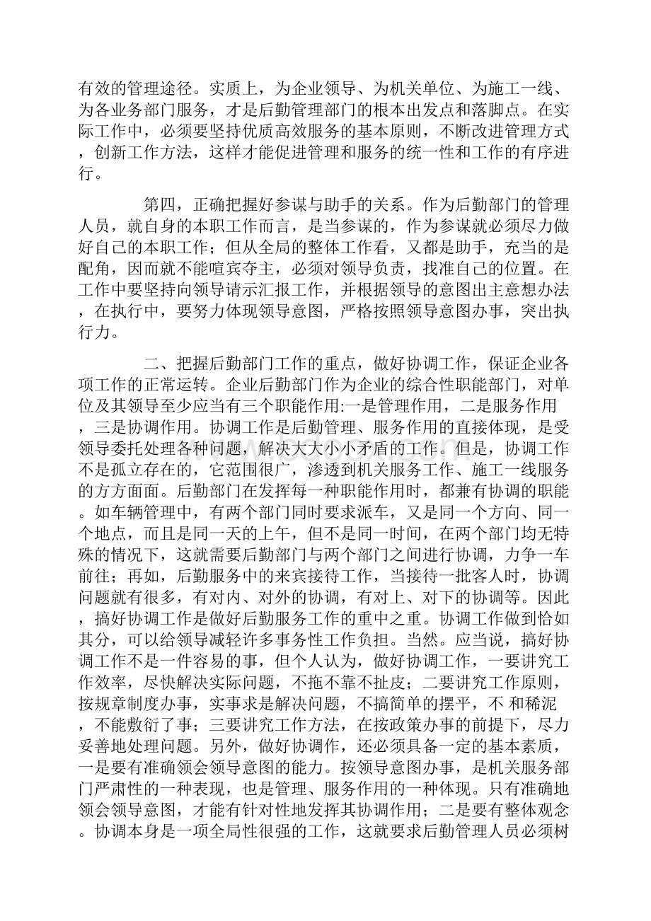 经验交流如何做好施工企业后勤服务工作.docx_第3页