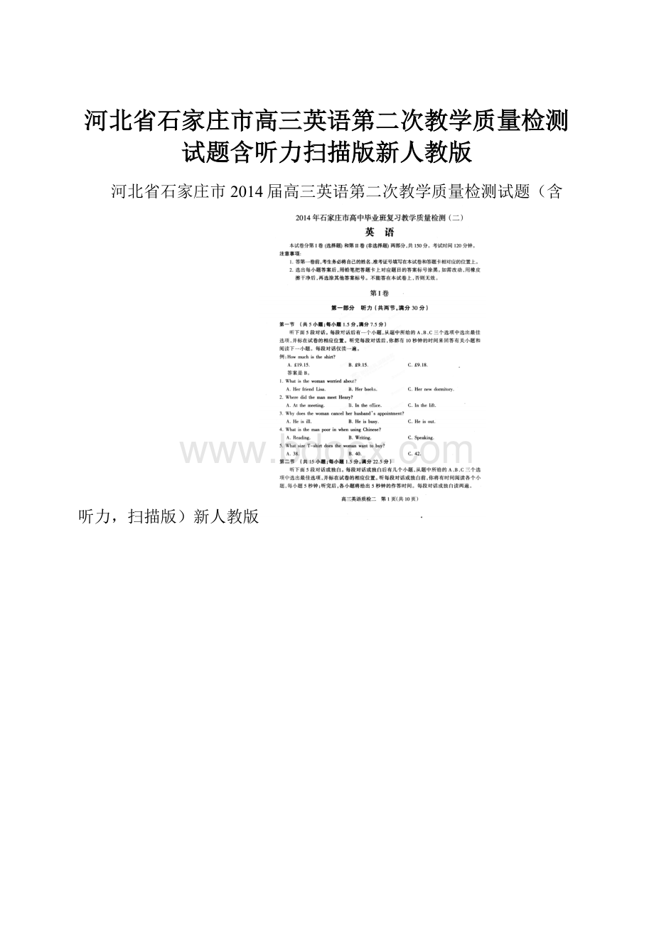 河北省石家庄市高三英语第二次教学质量检测试题含听力扫描版新人教版.docx_第1页