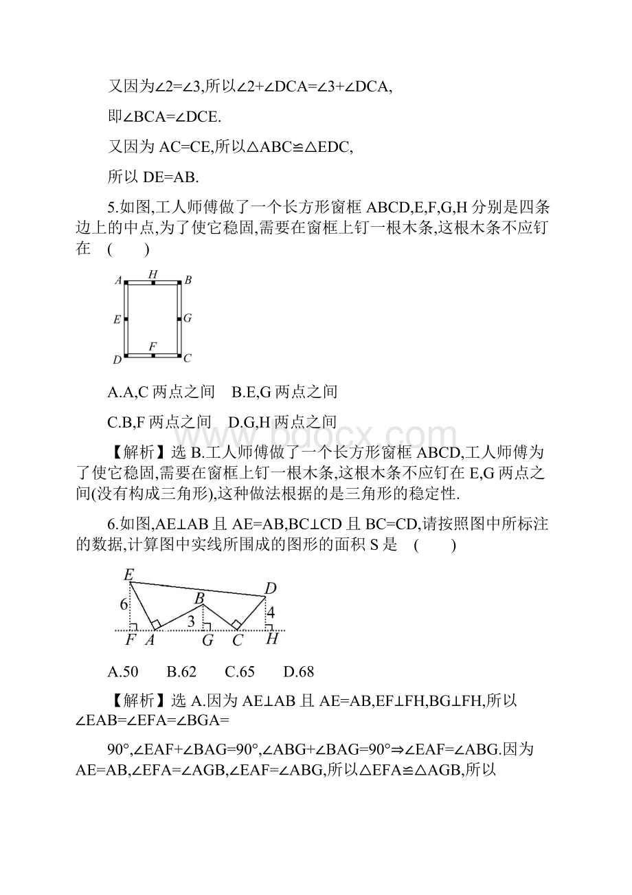 最新青岛版学年八年级上册数学第1章《全等三角形》检测题及解析精编试题.docx_第3页