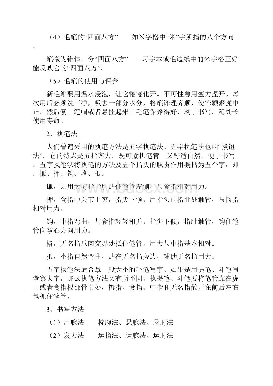 强烈推荐小学五年级毛笔书法教案.docx_第3页