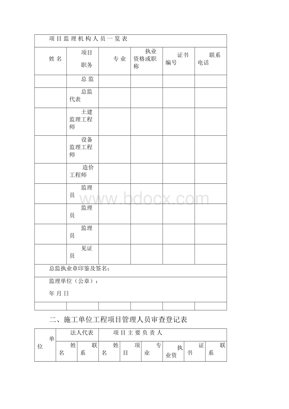 新疆维吾尔自治区工程质量监理手册.docx_第3页