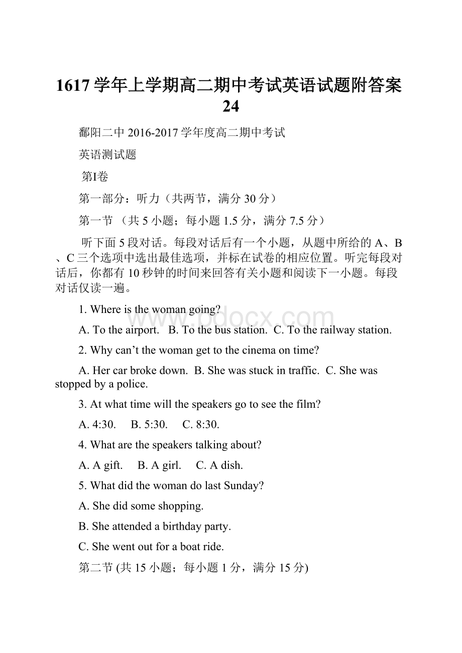 1617学年上学期高二期中考试英语试题附答案24.docx