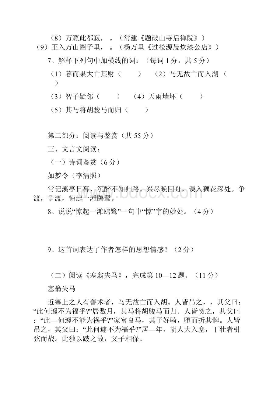 七年级语文上册 第六单元复习限时训练1 新版新人教版.docx_第3页