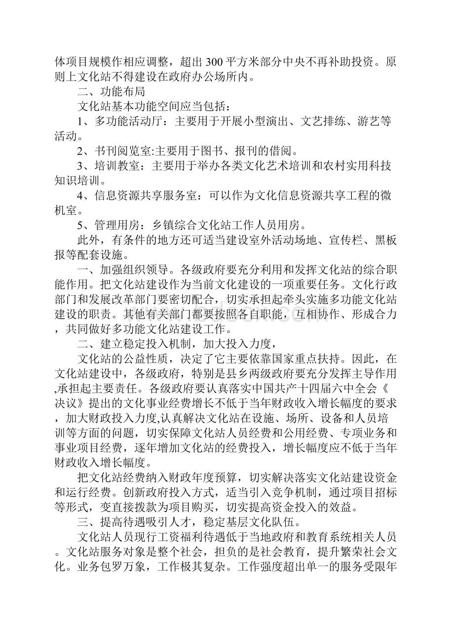 文化站方案设计平面图.docx_第3页