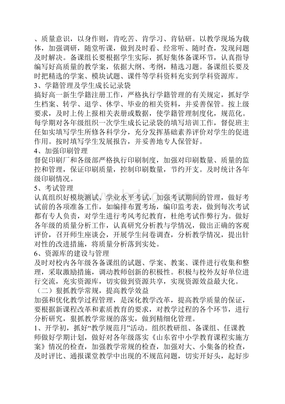 XX年教务工作计划.docx_第2页