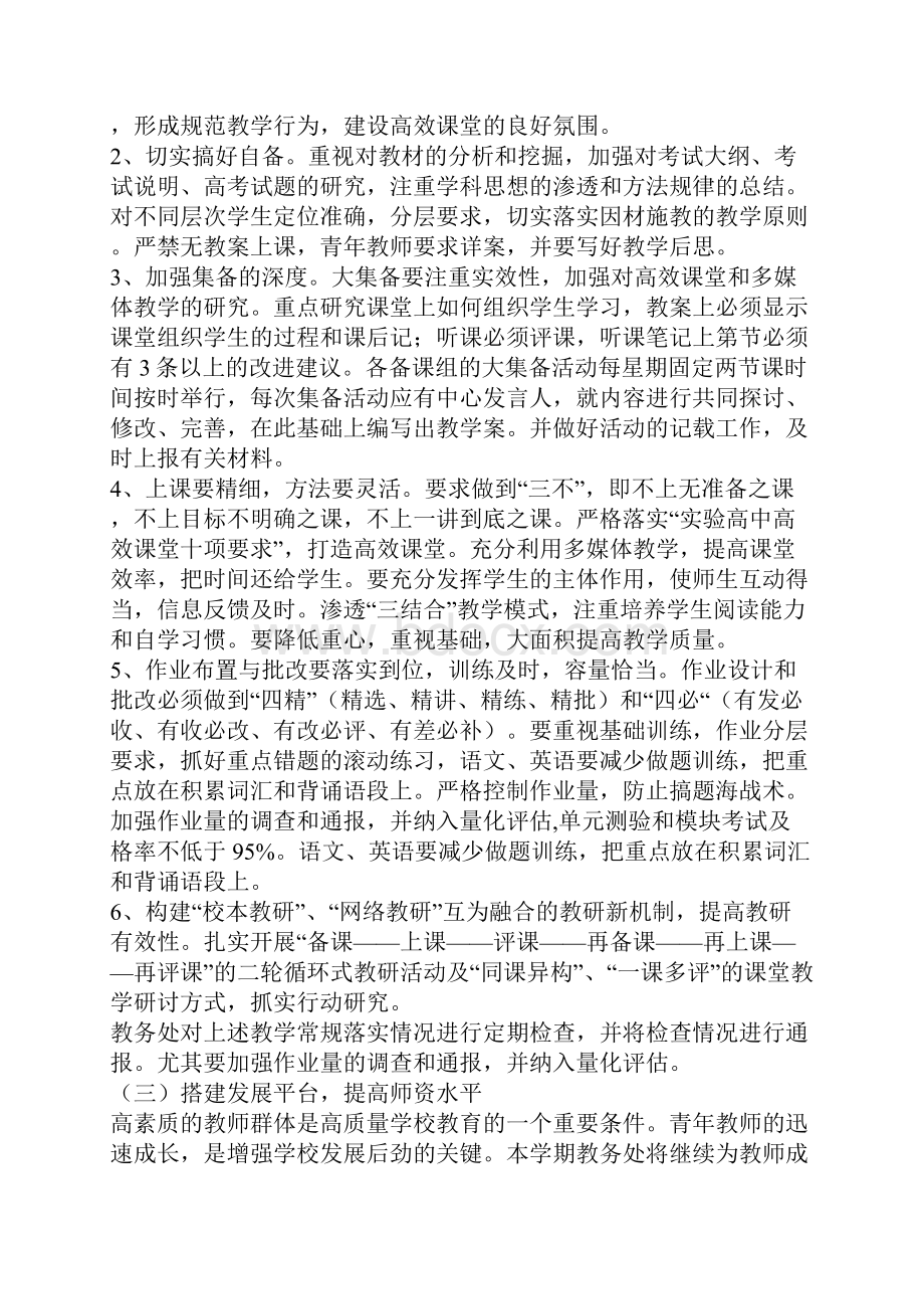 XX年教务工作计划.docx_第3页