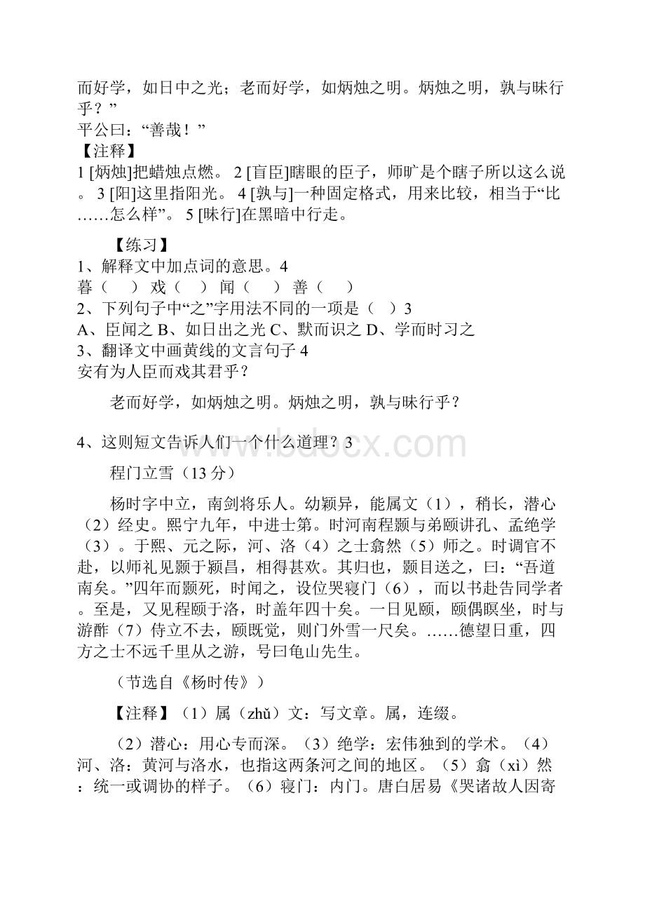 课外文言文练习文档.docx_第3页