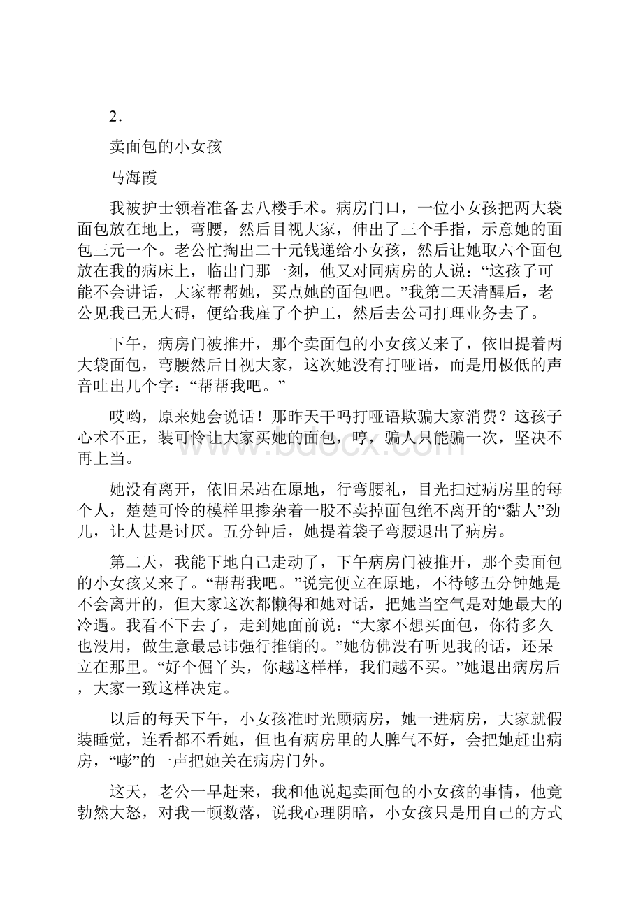 五年级部编语文 阅读理解基础知识汇编及练习测试题经典.docx_第3页