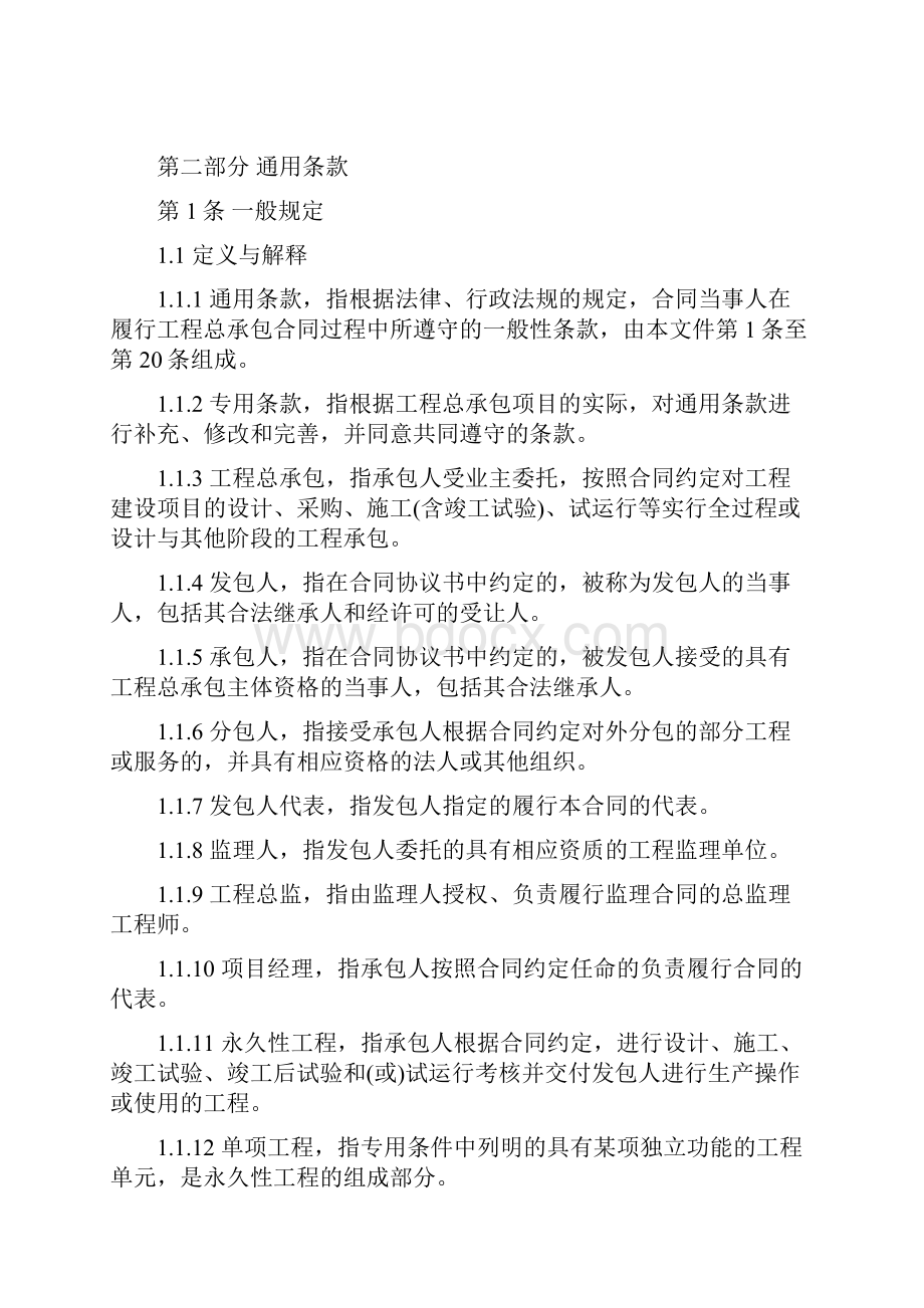 epc总承包规定合同协议详情.docx_第3页