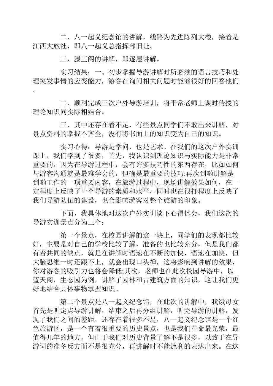 实习导游跟团心得优秀范文.docx_第2页