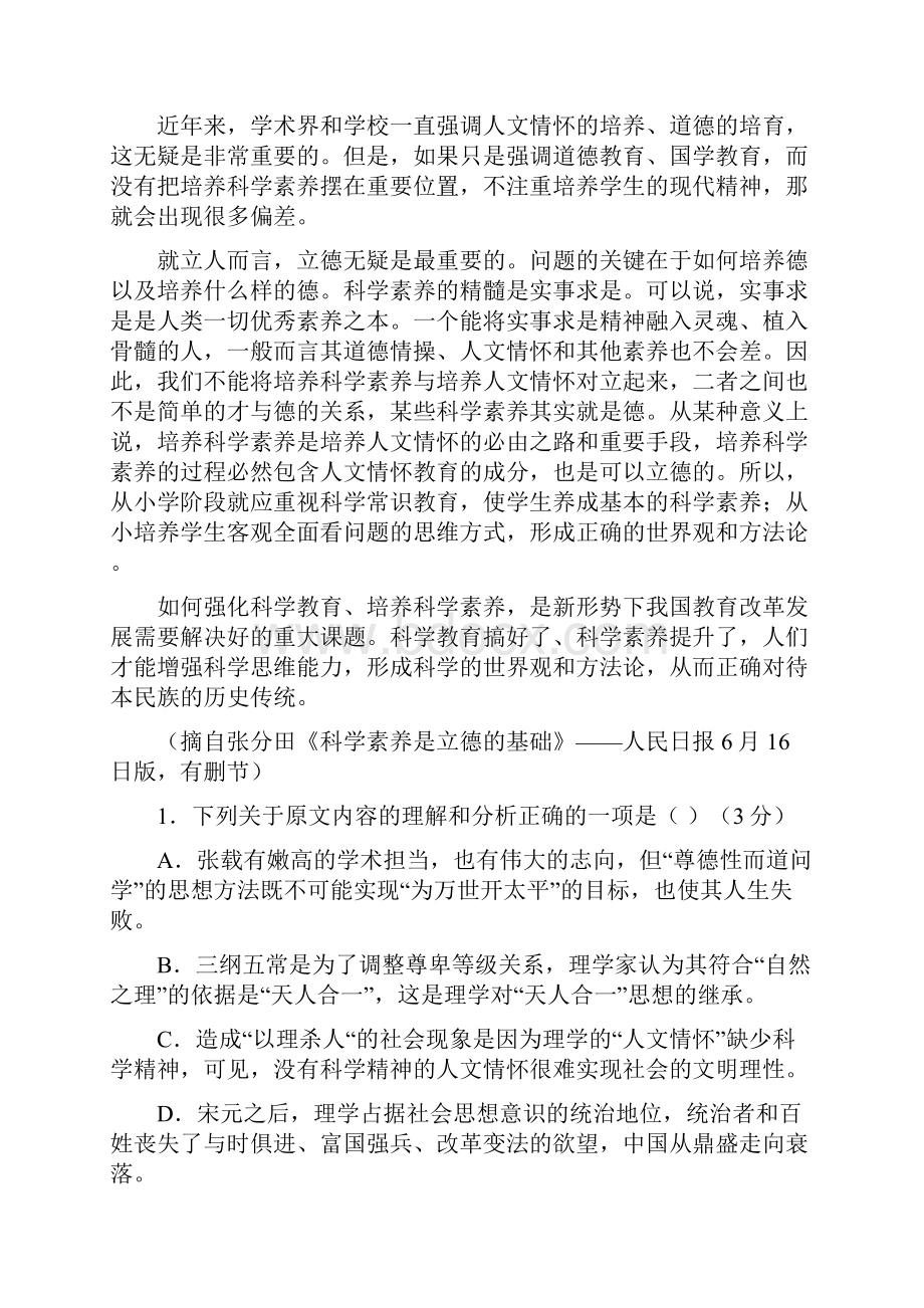 语文广东广州越秀区执信中学解高三上月考试题解析版.docx_第2页