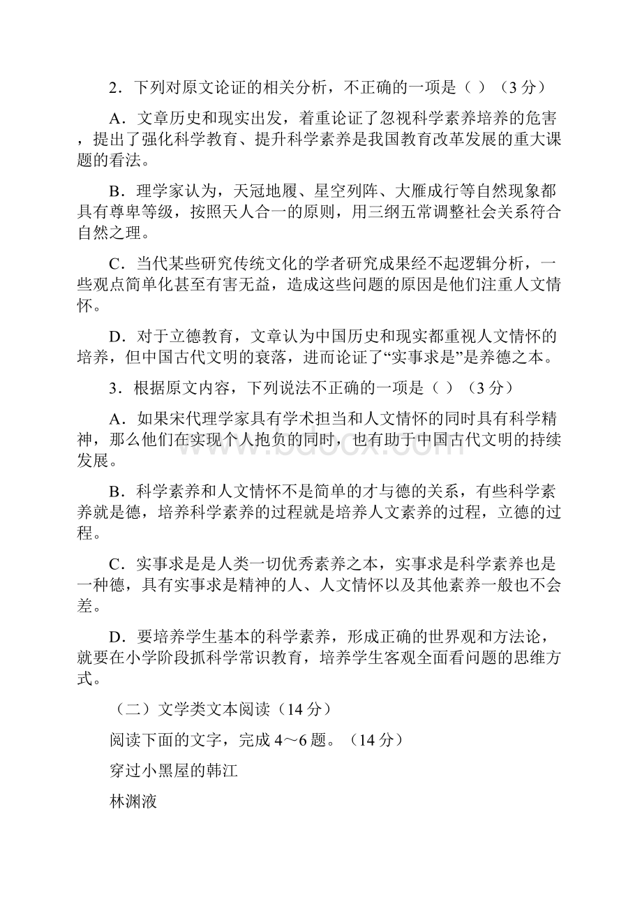 语文广东广州越秀区执信中学解高三上月考试题解析版.docx_第3页