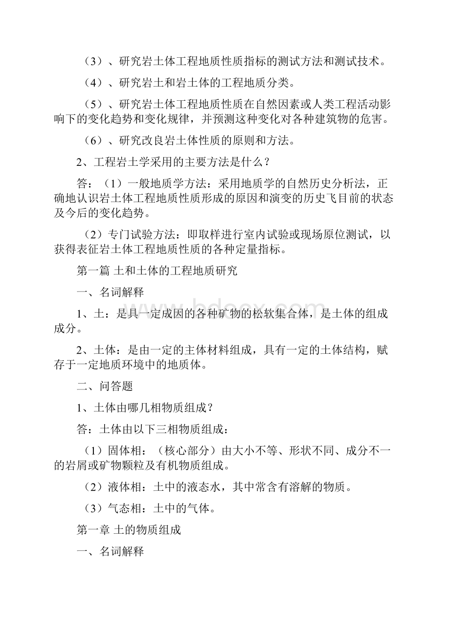 兰州大学工程岩土学作业题.docx_第2页