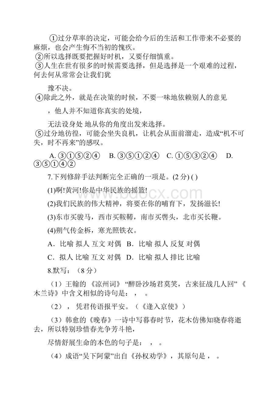 甘肃省定西市陇西县人教版七年级语文下学期期中试题.docx_第3页