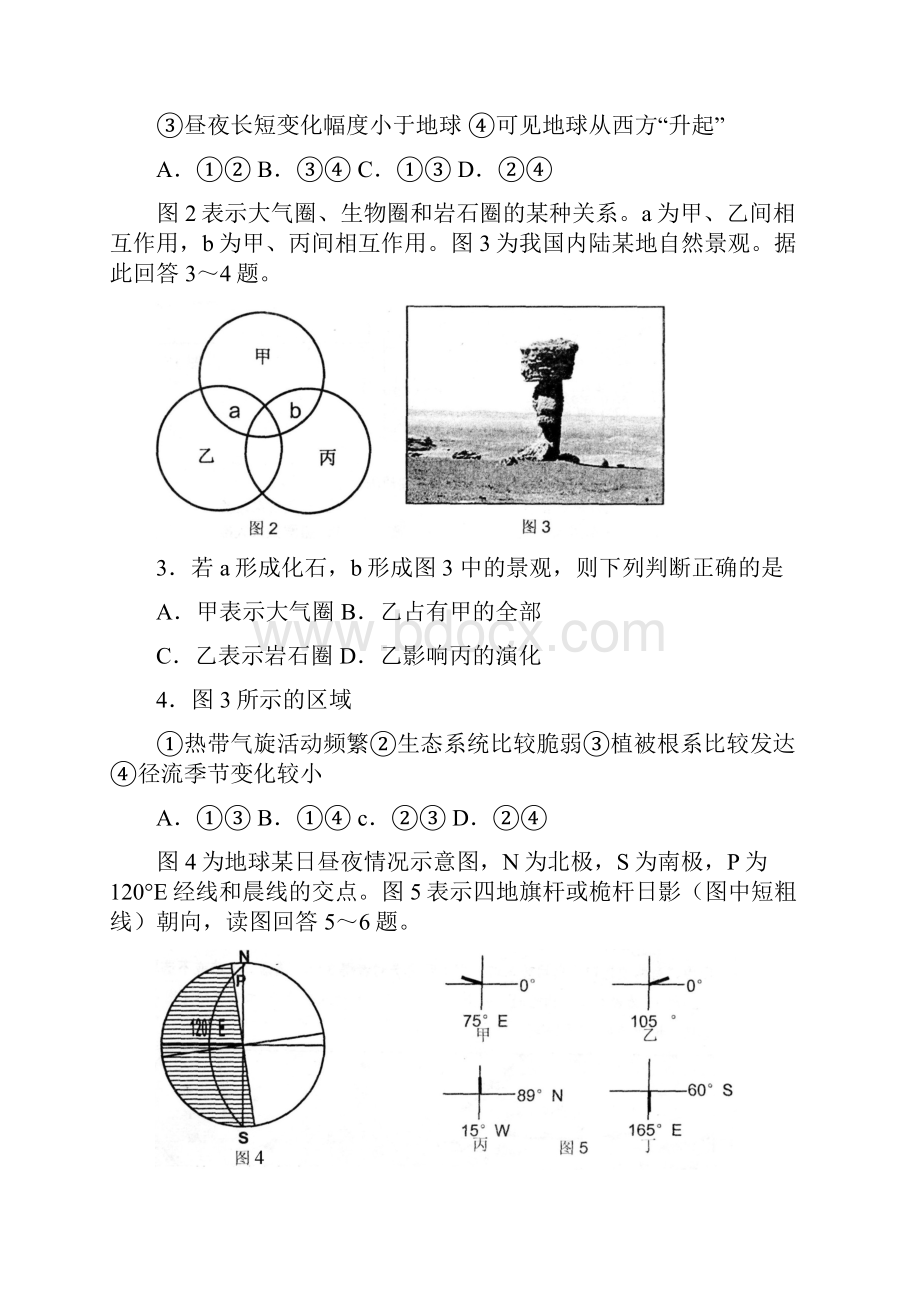 江苏省苏锡常镇四市届高三调研测试二地理.docx_第2页