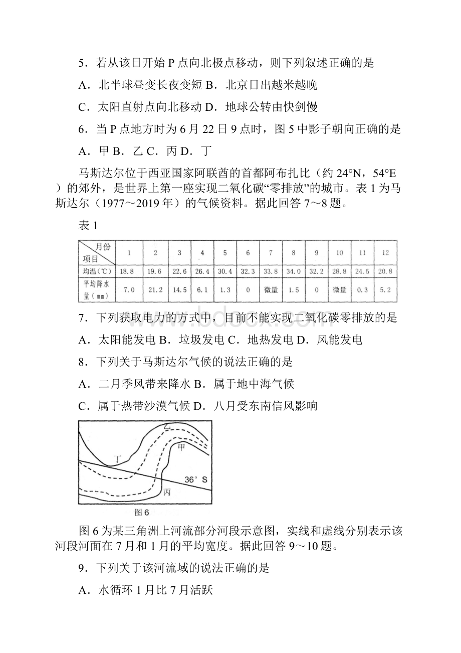 江苏省苏锡常镇四市届高三调研测试二地理.docx_第3页