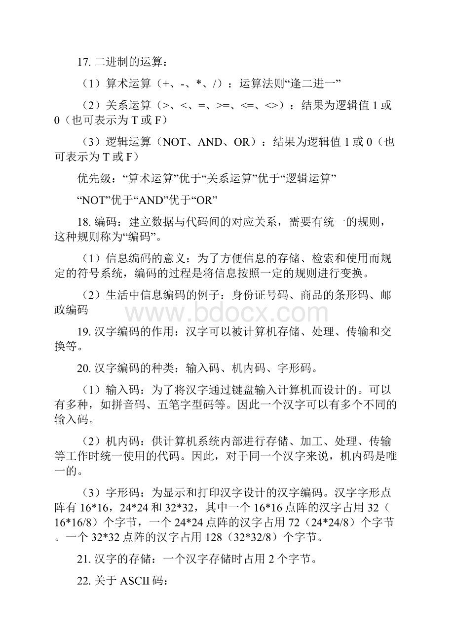 信息科技第一学期期中考试复习资料.docx_第3页