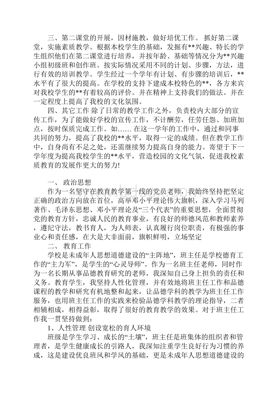 20XX年度教师个人述职报告1.docx_第2页