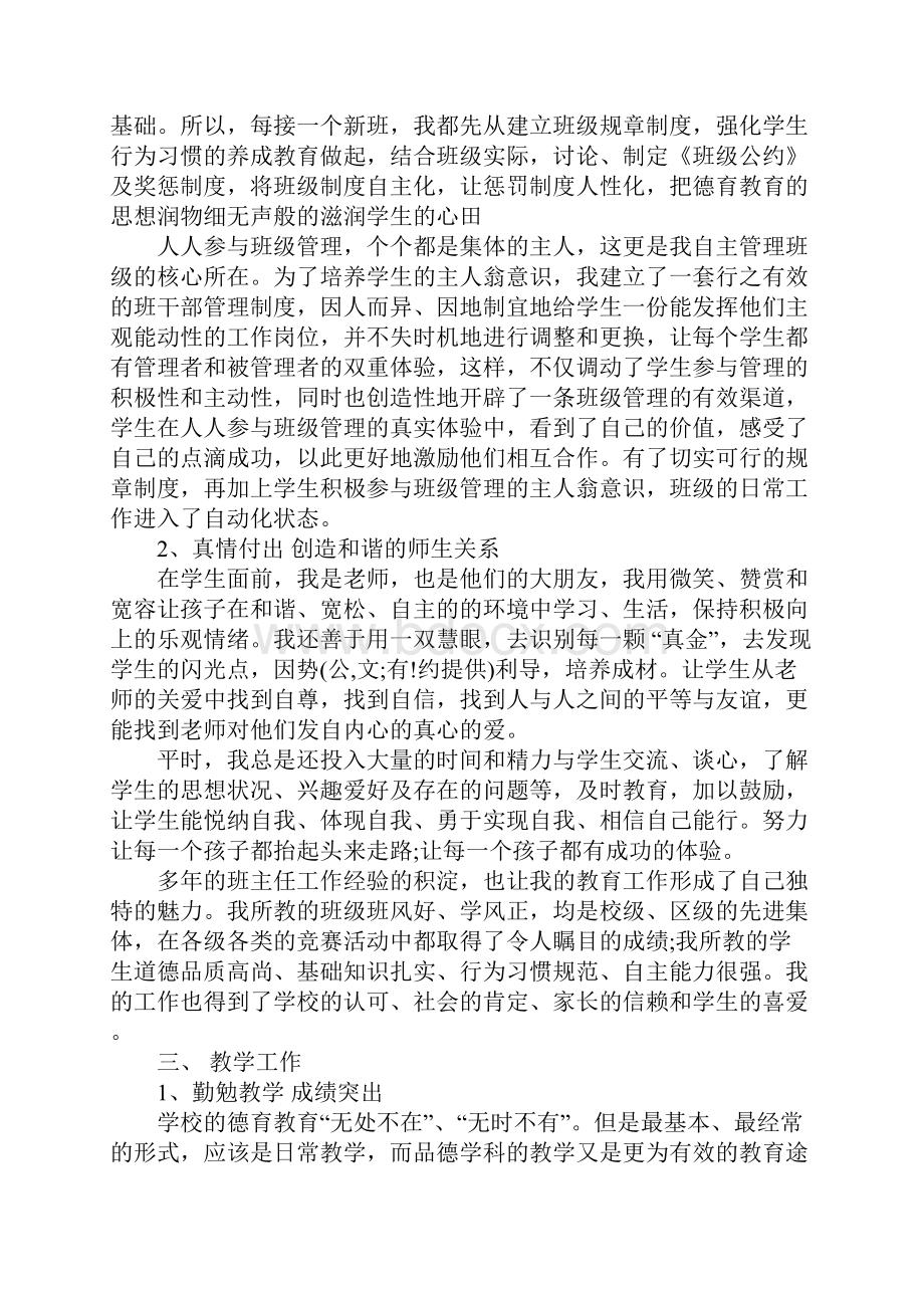 20XX年度教师个人述职报告1.docx_第3页