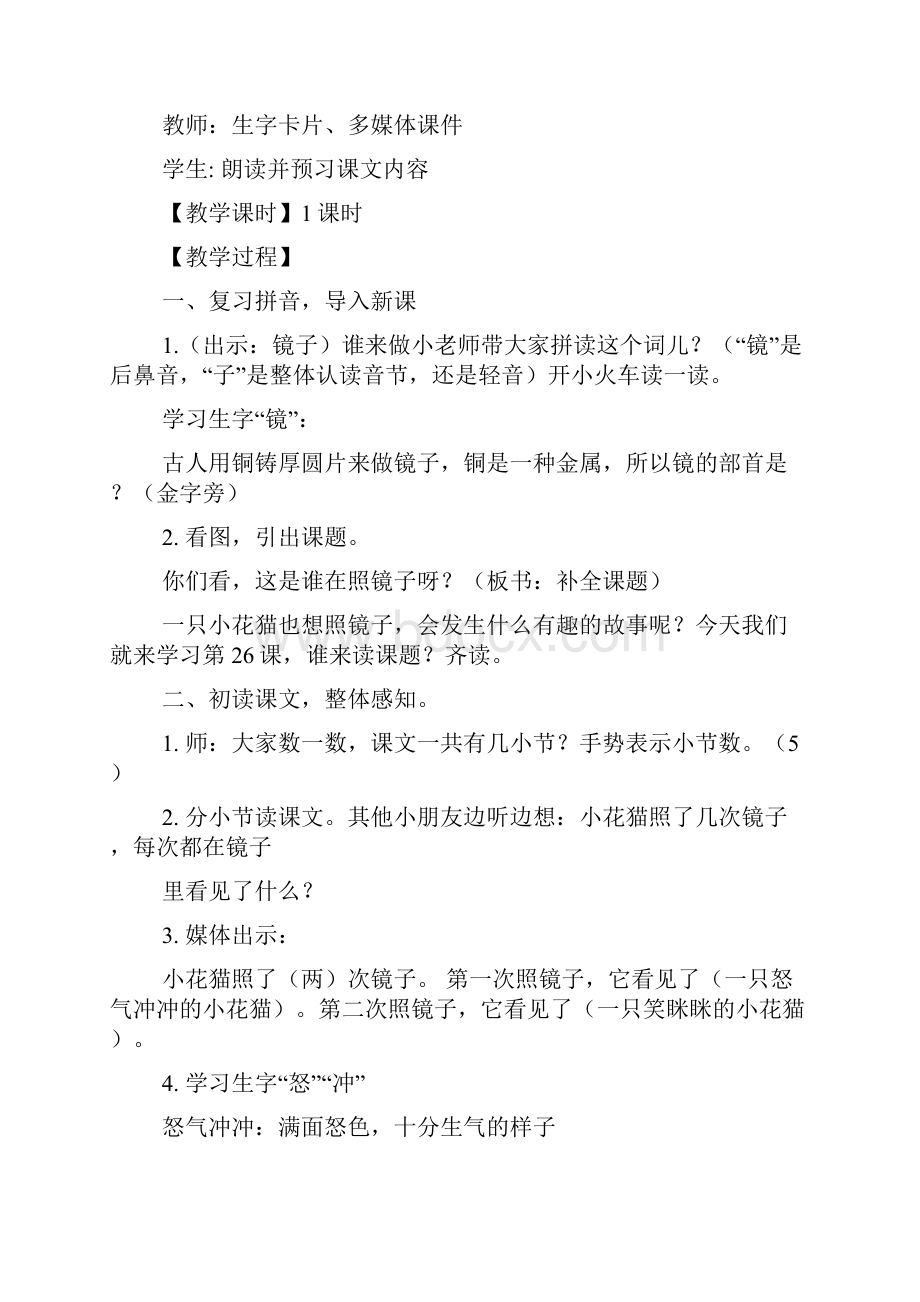 小班照镜子语言教案.docx_第2页