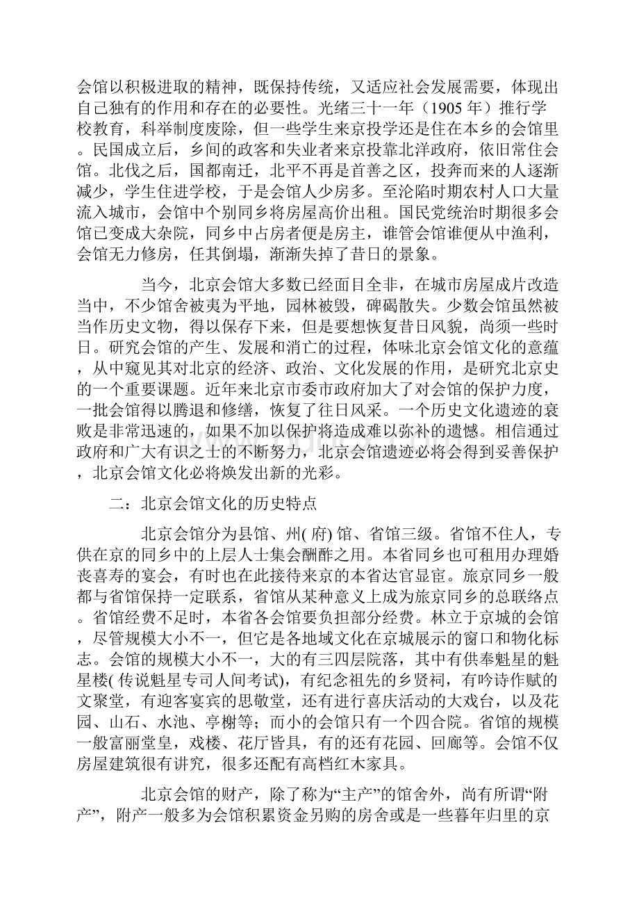 漫谈北京会馆文化.docx_第3页