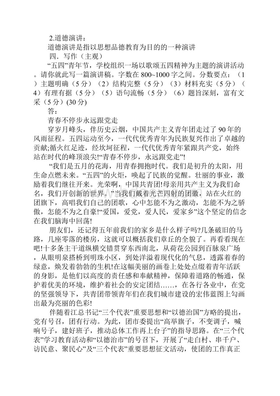 演讲与口才笔试doc.docx_第3页