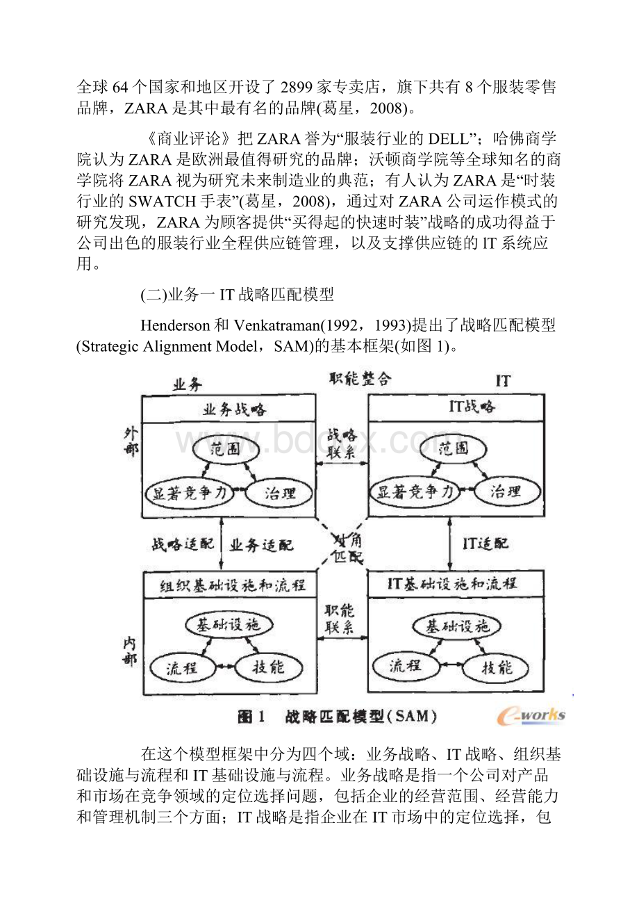 西班牙服装ZARA案例分析业务与IT的完美融合.docx_第2页