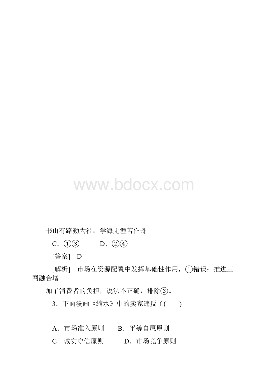 市场配置资源练习题含答案推荐下载.docx_第3页