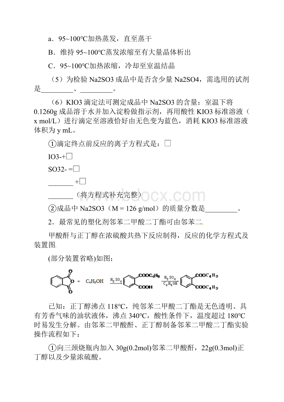 实验专项训练普通卷资料.docx_第2页